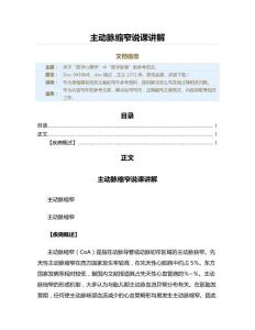 主动脉缩窄说课讲解（医学影像资料）