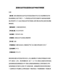 宫颈炎治疗托在宫颈炎治疗中的疗效观察