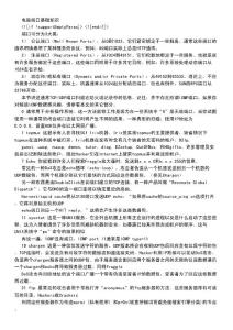 應(yīng)知的網(wǎng)絡(luò)知識與安全問題_098_電腦端口基礎(chǔ)知識