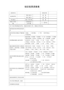 培訓效果調查表