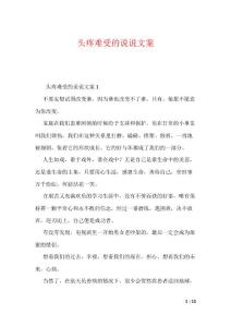 头疼难受的说说文案