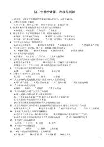 初中生物会考复习题