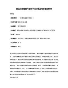 腹主动脉瘤腔内修复术治疗腹主动脉瘤的疗效