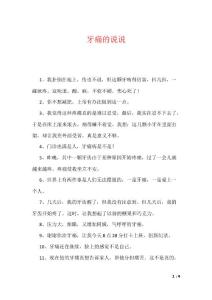 牙痛的说说
