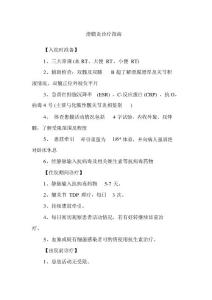 滑膜炎诊疗指南