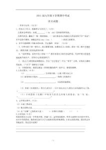 九年级下学期期中考试语文模拟试题