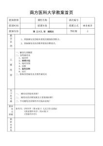 阑尾炎教案