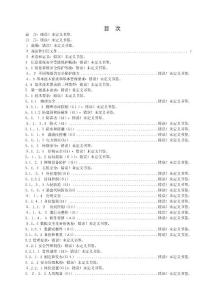 信息系統安全等級保護三級基本要求