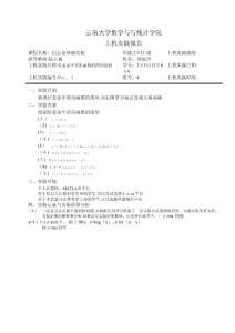 學號-姓名-IT實驗1--圖形繪制