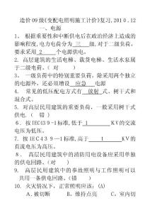 學造價09變照施工預算復習