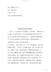 血管性痴呆患者的护理