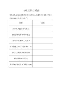 老板赏识自测表