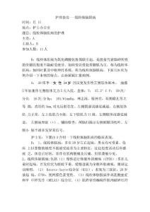 护理查房  线粒体脑肌病