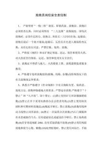 放炮员岗位安全责任制