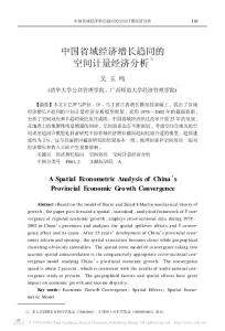 空间计量经济学模型及应用论坛-附件
