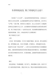 冬季痔疮高发 得了痔疮吃什么好？