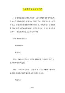 小脑萎缩最新治疗方法