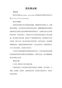 恶性青光眼