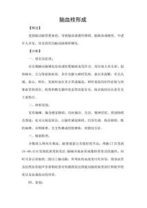 脑血栓形成