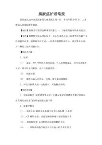 膀胱癌护理常规