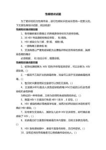 性病培训试题