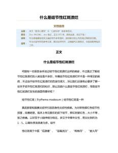 什么是结节性红斑溃烂（口腔科学资料）