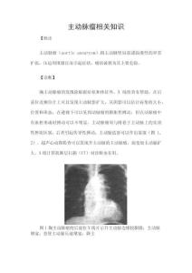 主动脉瘤相关知识