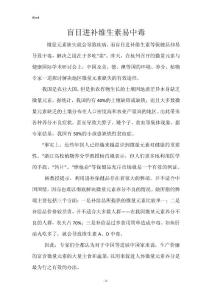 盲目进补维生素易中毒