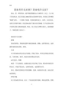 贫血有什么症状？贫血吃什么好？