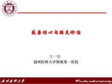 感染性心内膜炎