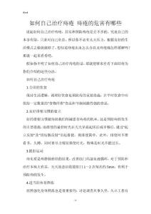 如何自己治疗痔疮 痔疮的危害有哪些