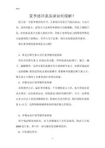 夏季感冒流鼻涕如何缓解？