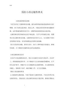 预防小孩过敏性鼻炎