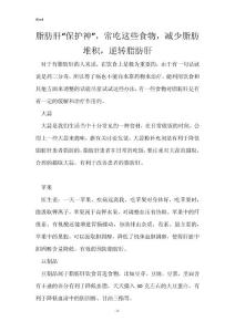 脂肪肝“保护神”，常吃这些食物，减少脂肪堆积，逆转脂肪肝