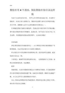 脂肪肝有4个诱因，预防脂肪肝你应该这样做
