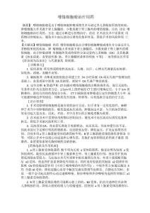 嗜铬细胞瘤治疗用药