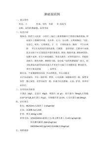 SP案例脾破裂病例