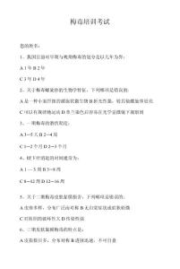 梅毒培训考试