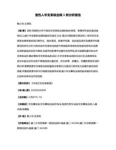 慢性人华支睾吸虫病1例分析报告