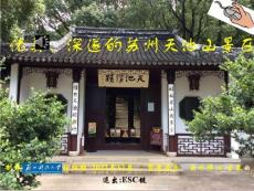 ★蘇州天池山勝景