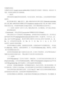 非淋菌性尿道炎