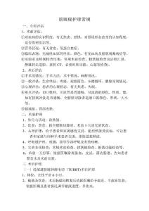 膀胱癌护理常规