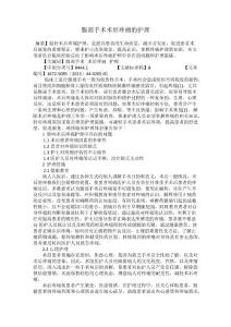 腹部手术术后疼痛的护理