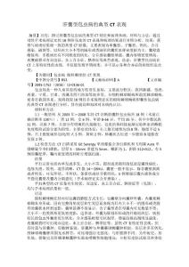 肝囊型包虫病的典型CT表现