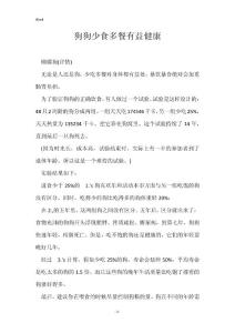 狗狗少食多餐有益健康