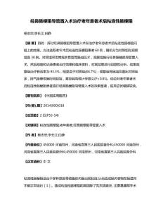 经鼻肠梗阻导管置入术治疗老年患者术后粘连性肠梗阻