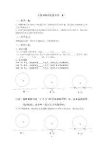 直线和圆的位置关系(1)