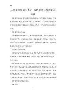 马铃薯黑痣病怎么治 马铃薯黑痣病的防治方法