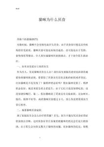 猫咪为什么厌食