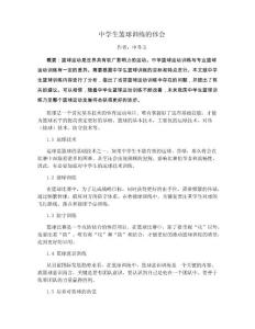 中学生篮球训练的体会